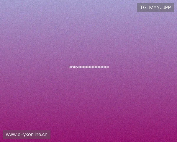 小仙NBA直播间：实时数据分析与精彩赛事回顾尽在掌握